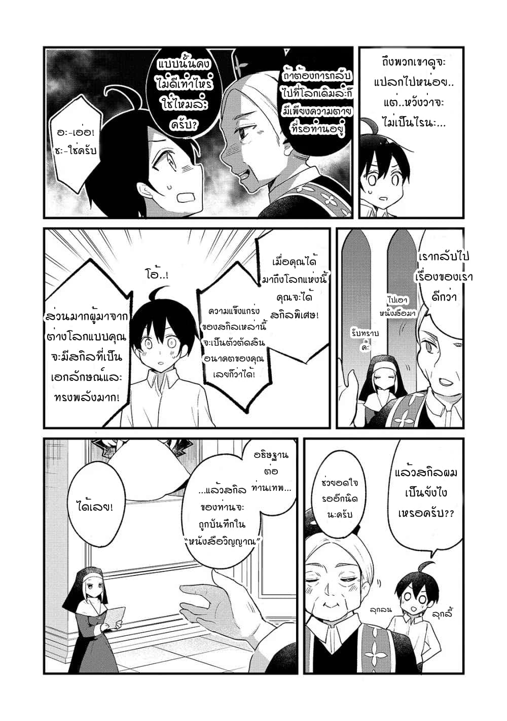 Shinja Zero no Megami-sama to Hajimeru Isekai Kouryaku 1-ทากาสึกิมาโกะโตะ หลงเข้าไปในอีกโลกหนึ่ง