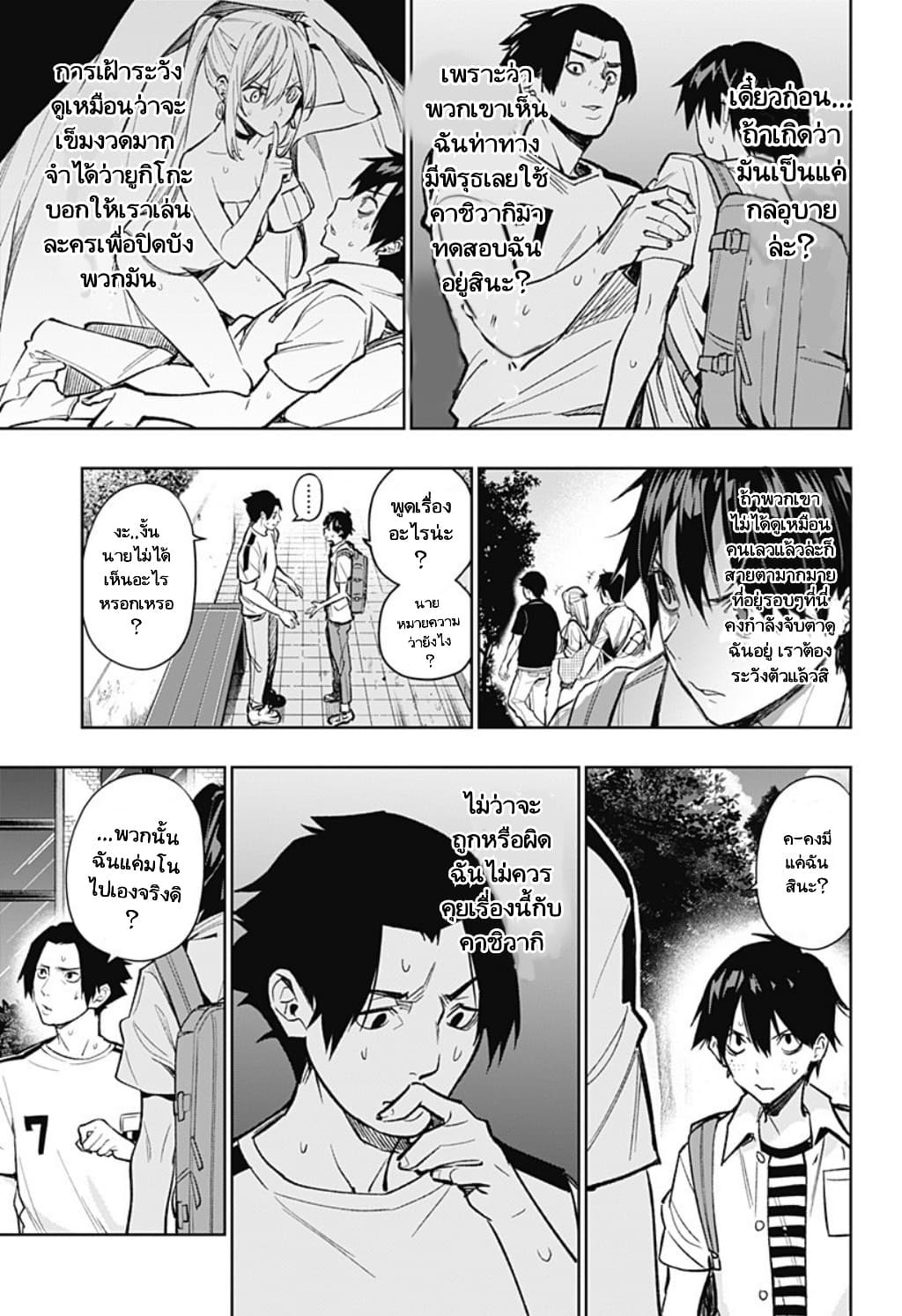 Koi Goku no Toshi 4-4