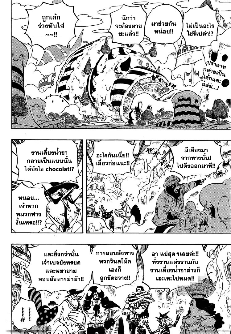 One Piece 873-จนมุมเหมือนขนมในกรง