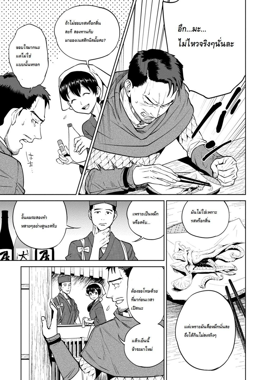 Isekai Izakaya "Nobu" 11-จุดอ่อนของท่านหัวหน้ากอง
