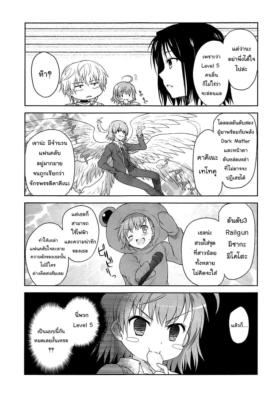 Toaru Idol no Accelerator-sama 1-1