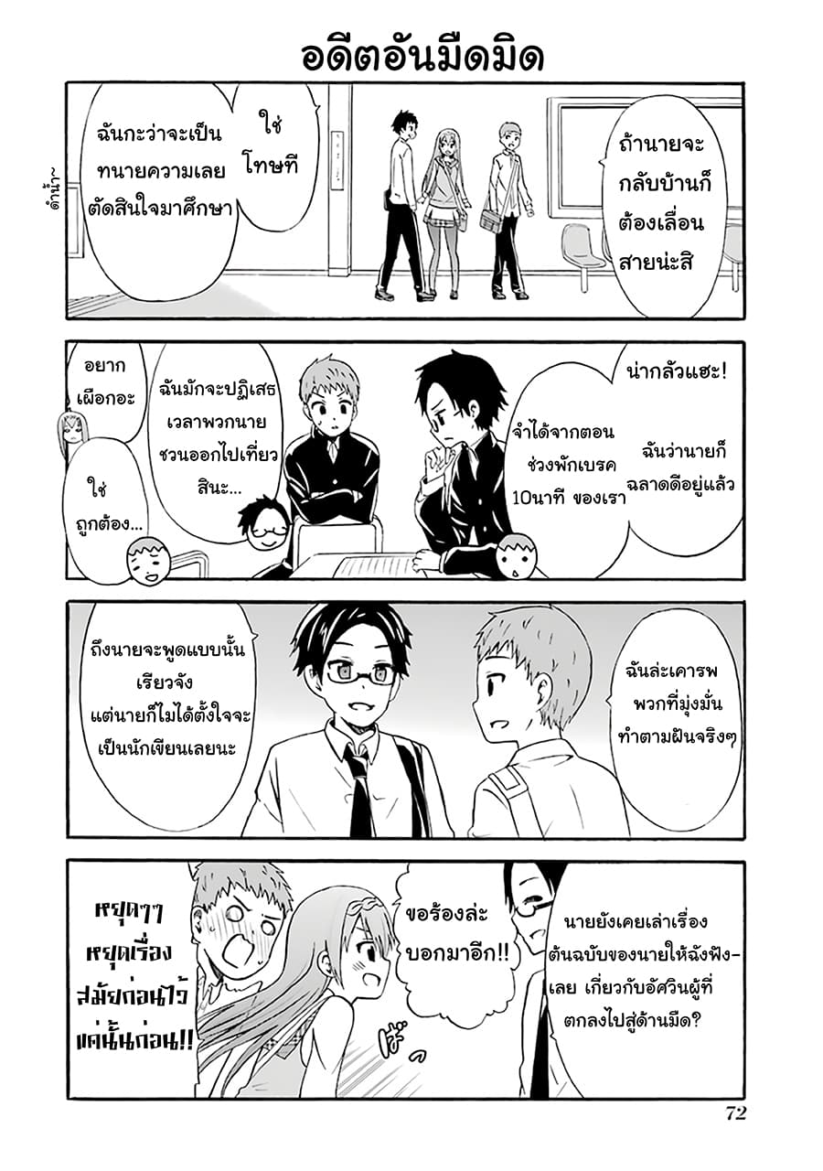Suki x Suki 16-เพื่อนเก่า
