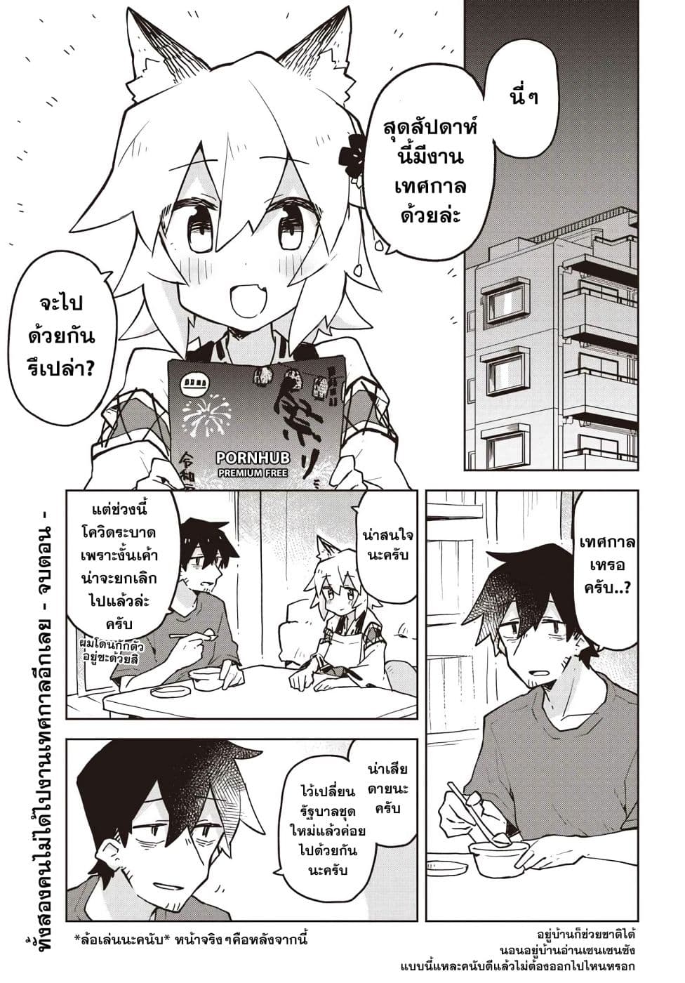 Sewayaki Kitsune no Senko-san เซ็นโกะซังเทพจิ้งจอกจอมป่วน 40-เทศกาล