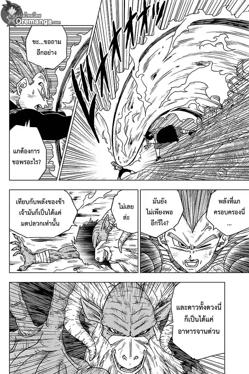 Dragon Ball Super 45-เวทมนตร์ของโมโระ