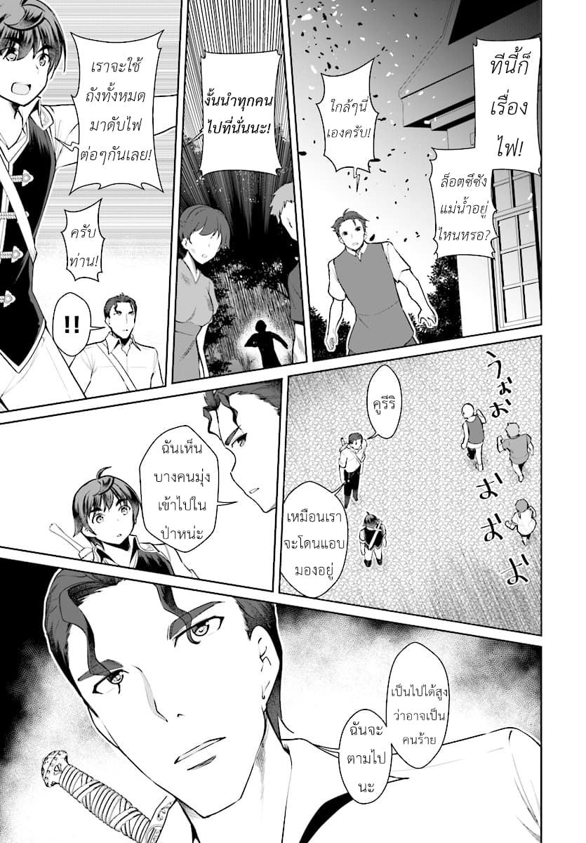 Botsuraku Youtei Nanode, Kajishokunin wo Mezasu 21-21