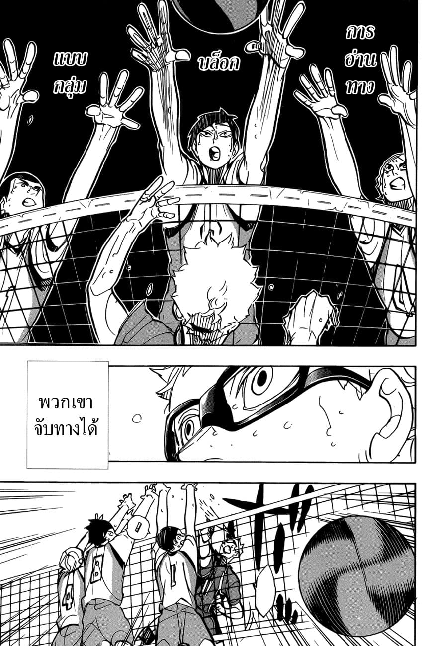 Haikyuu!! 359-หอกในหมู่โล่ โล่ในหมู่หอก