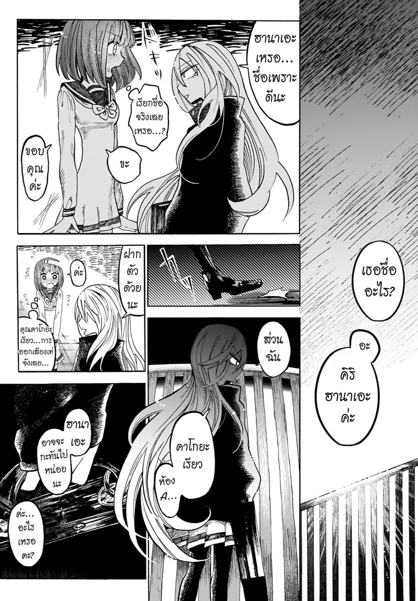 Byougetsu (yamisuki) โรคป่วย 2-2