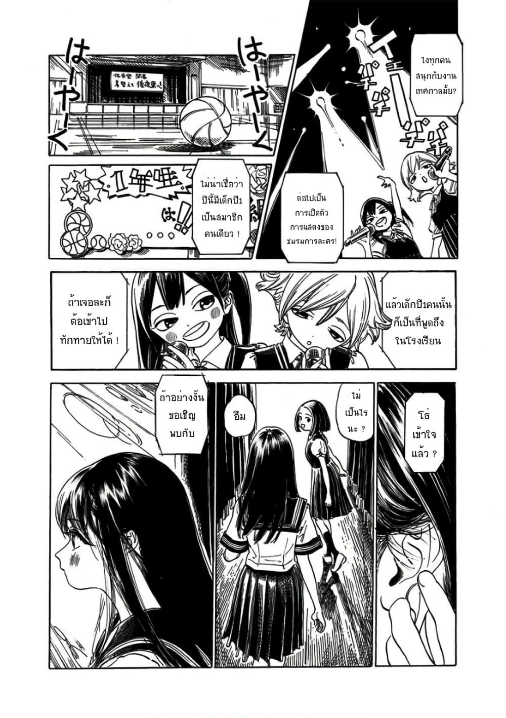 Akebi-chan no Sailor Fuku 20-เด็กสาวผู้เป็นที่พูดถึงในโรงเรียน