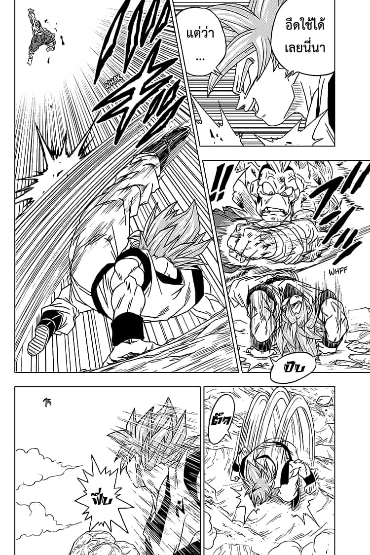 Dragon Ball Super 58-ซุน โกคูมาถึงแล้ว