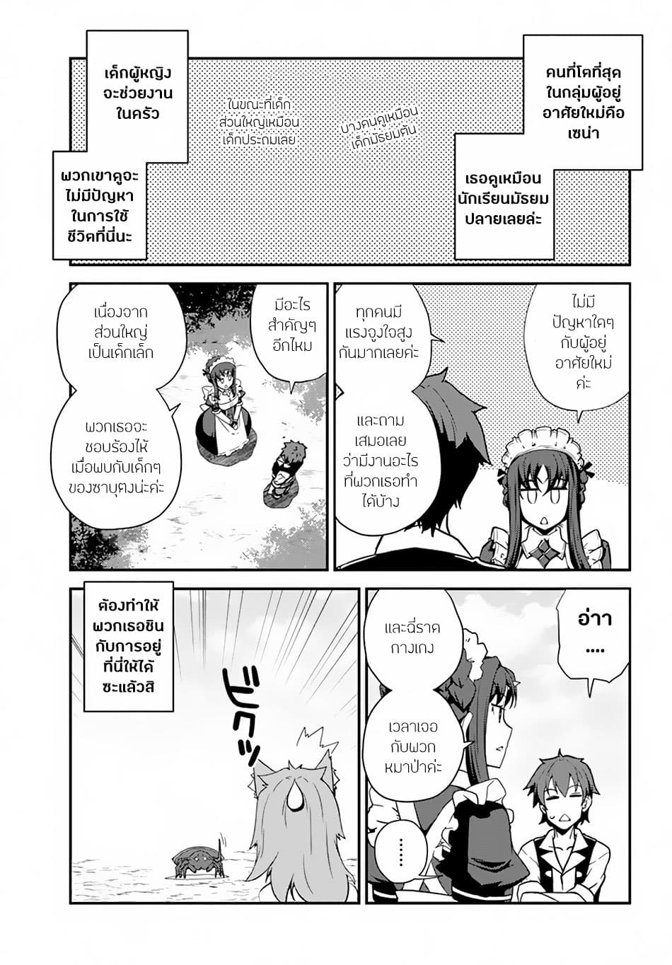 Isekai Nonbiri Nouka ชีวิตเกษตรตามใจ ในต่างโลก 26-26
