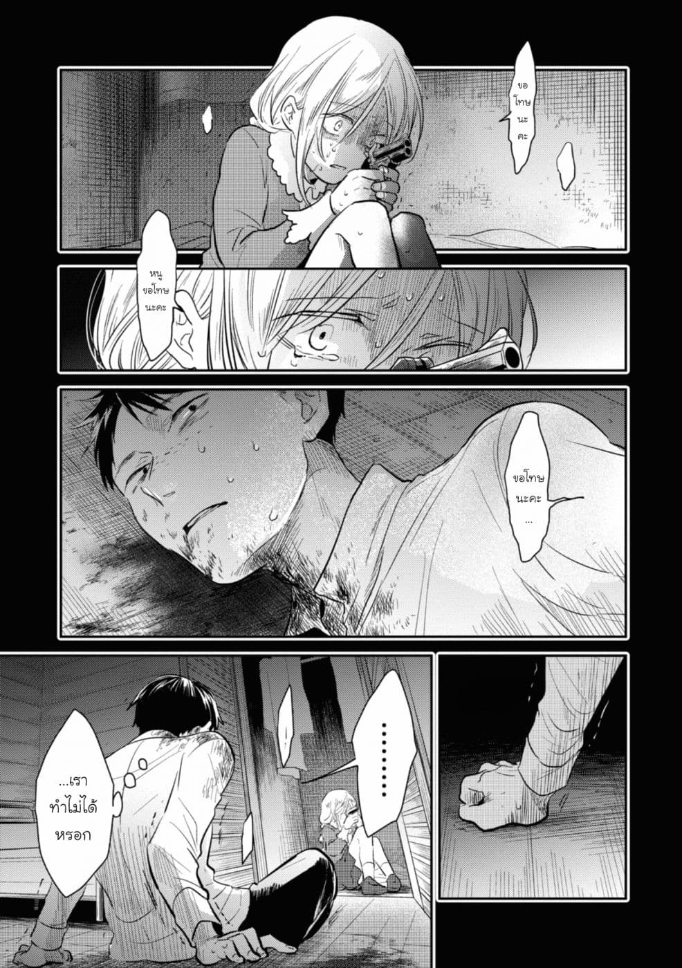 Koroshi Ai 38-Worst