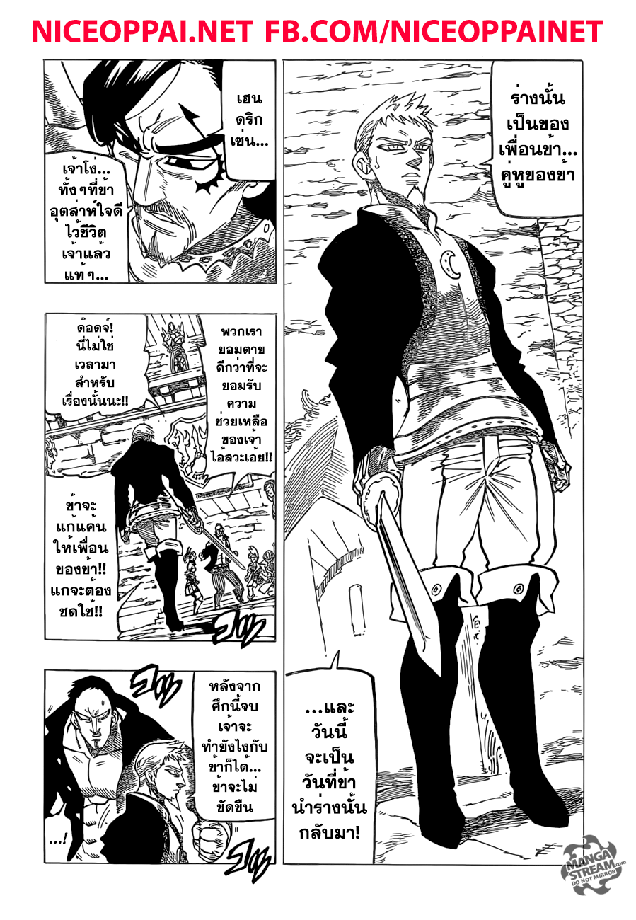 Nanatsu no Taizai 190-TH-งานฉลองของปืศาจ
