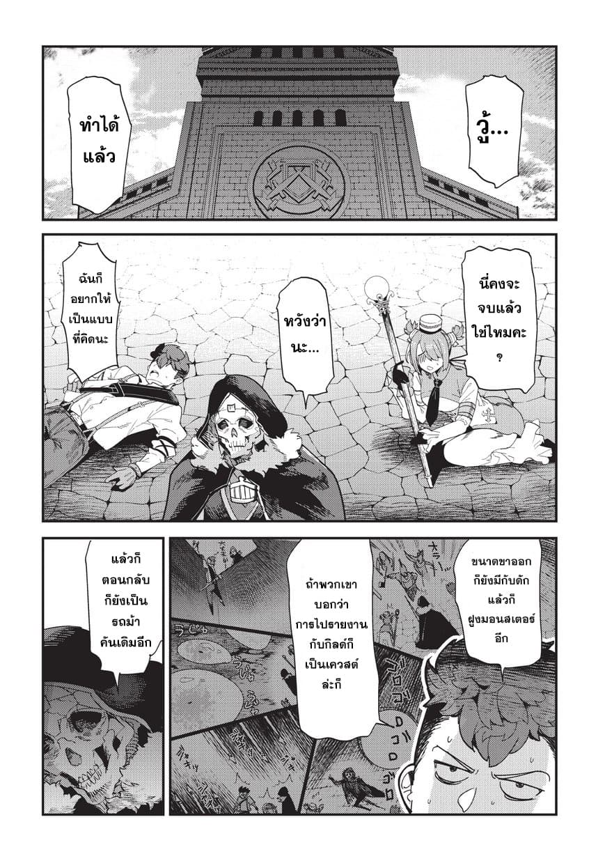 Nozomanu Fushi no Boukensha 15-ผ่าน