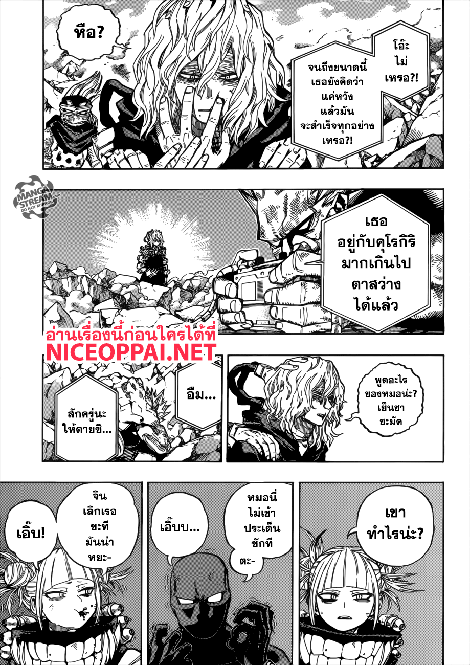 Boku no Hero Academia 221-ของขวัญเหลือทิ้งจากออลฟอร์วัน