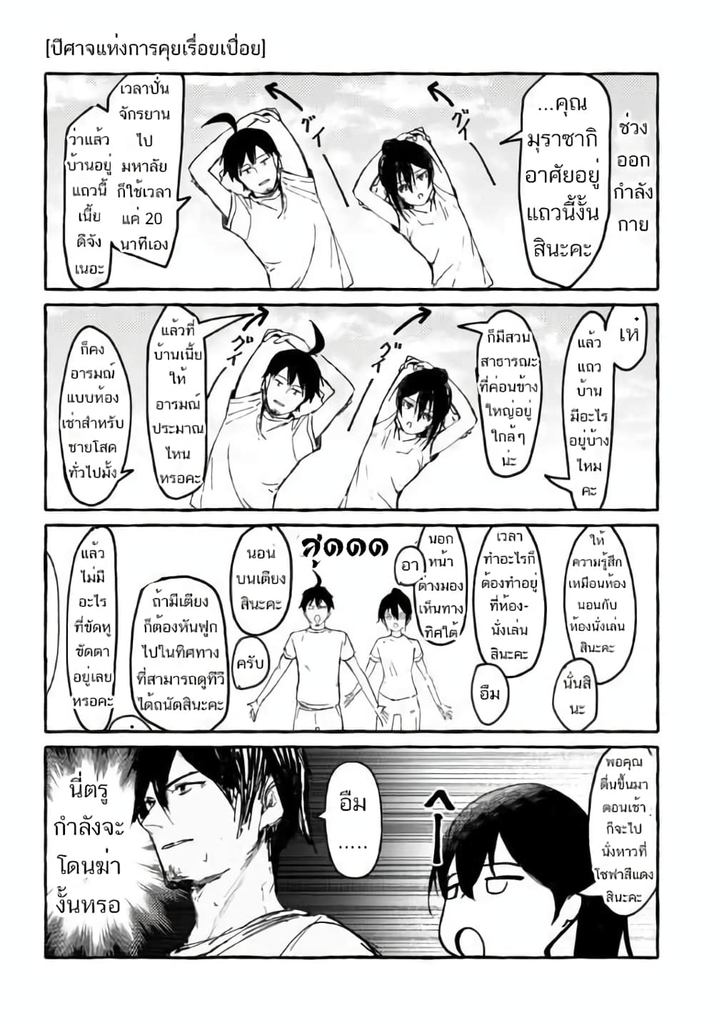 Damatte Ireba, Tada no Bijin 5-5
