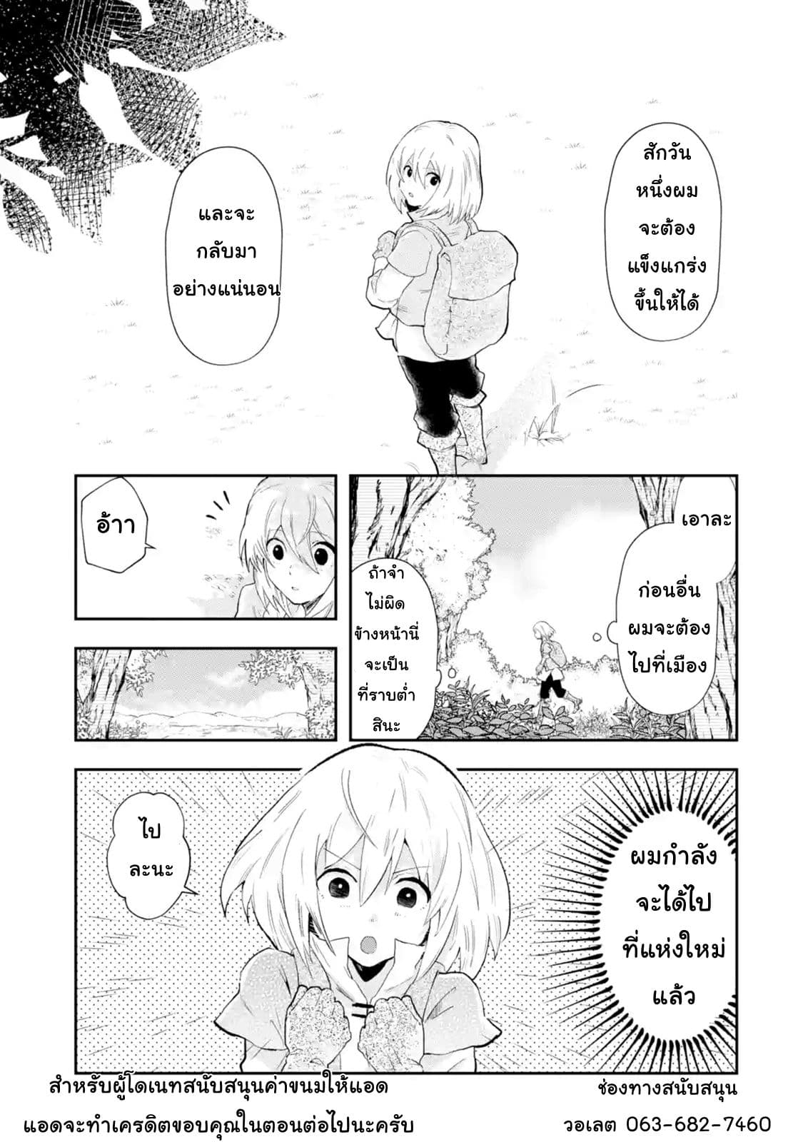 That Inferior Knight, Actually Level 999  อัศวินผู้ต่ำต้อยคนนั้น เลเวล 999 1.6-1.6