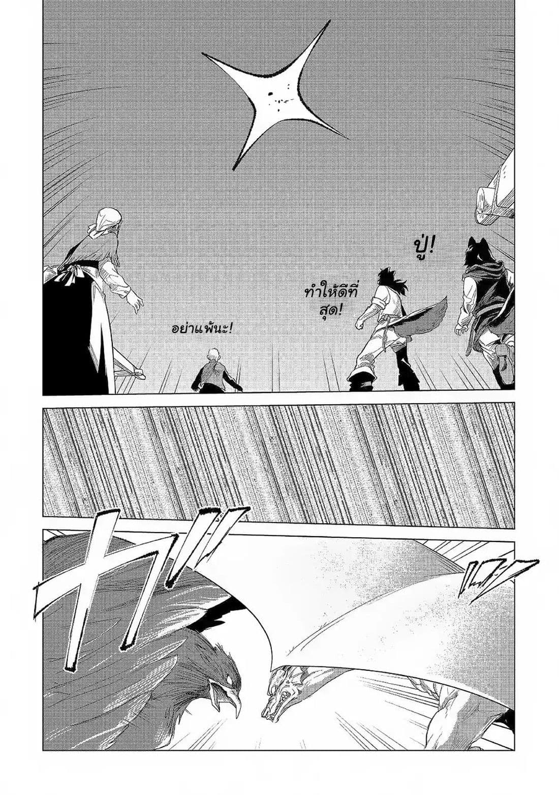 Mofumofu to Isekai Slow Life o Mezashimasu! 3-3