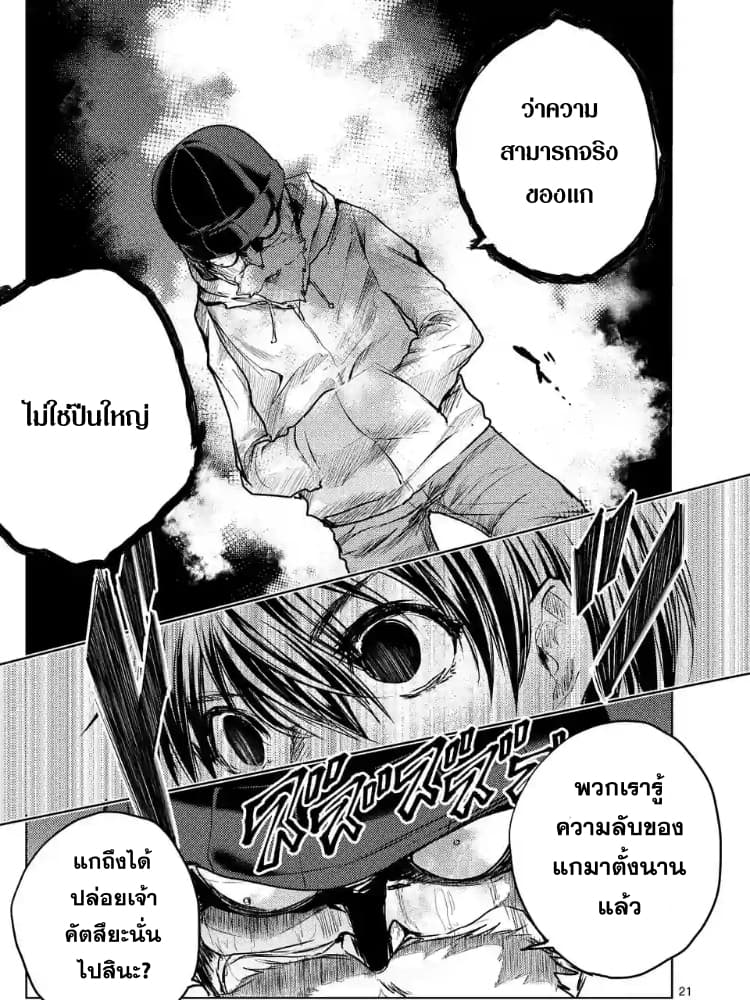 Battle in 5 Seconds After Meeting 52-เป้าหมายที่แท้จริง