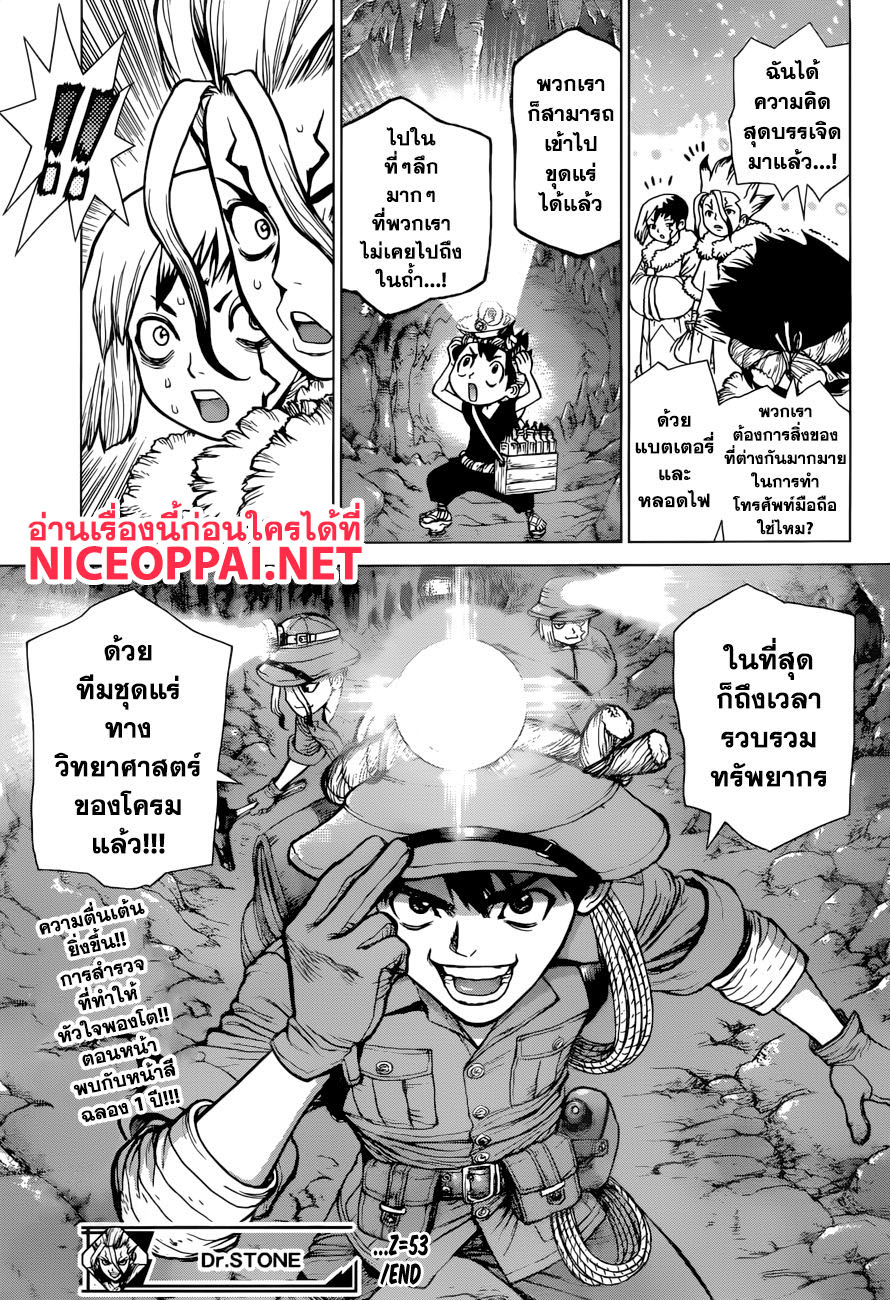 Dr.Stone 53-ชมรมสิ่งประดิษฐ์ของผู้บ้าคลั่ง
