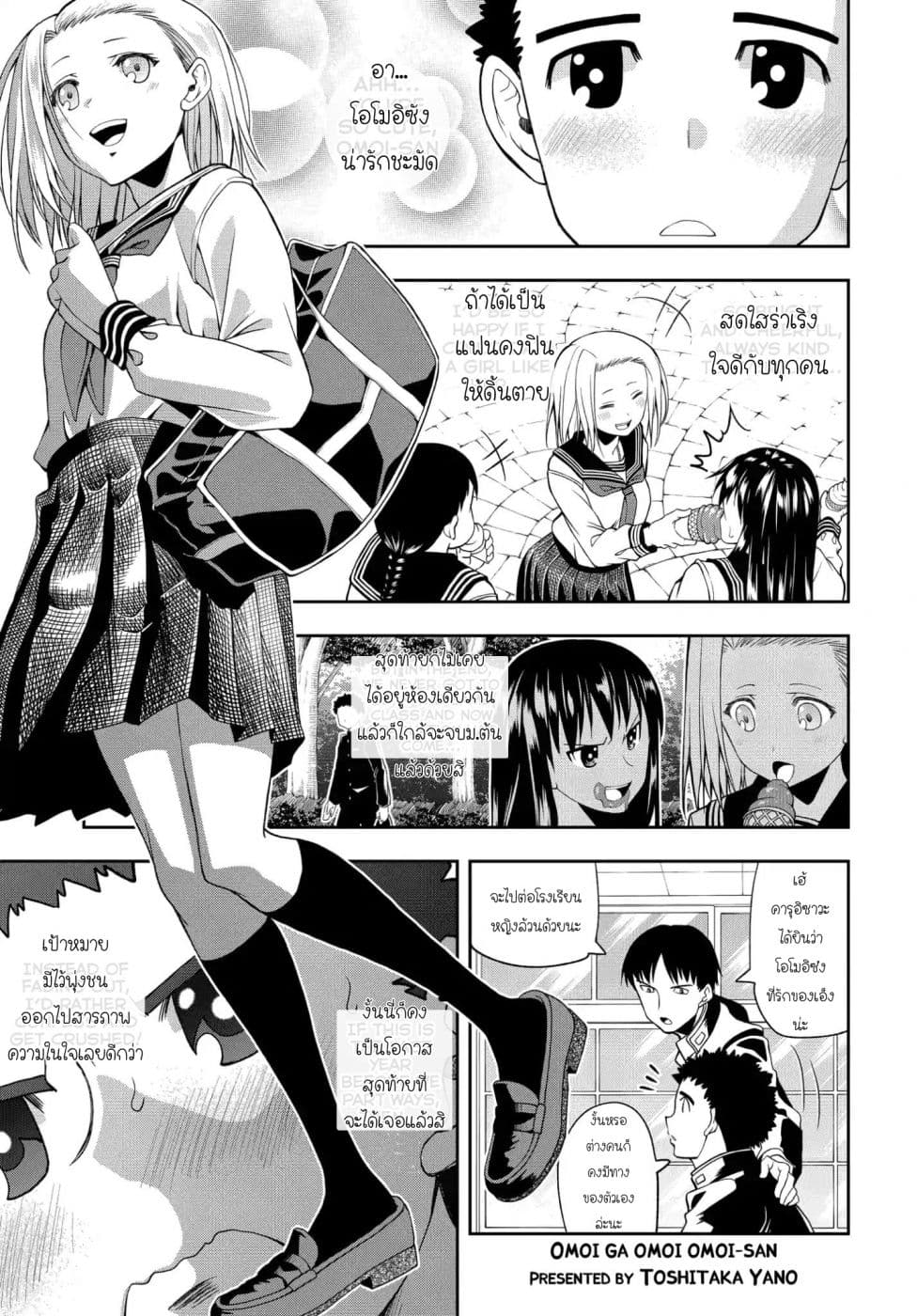 Omoi ga Omoi Omoi-san ฝาแฝด หัวใจสองดวง 1-วันแห่งความสุขของสองเรา