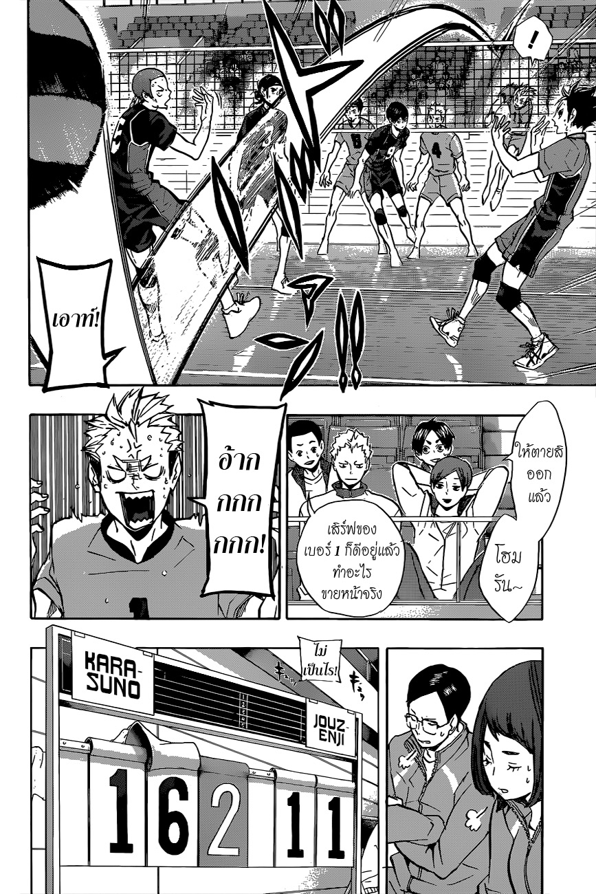 Haikyuu!! 113-สนามเด็กเล่น (2)