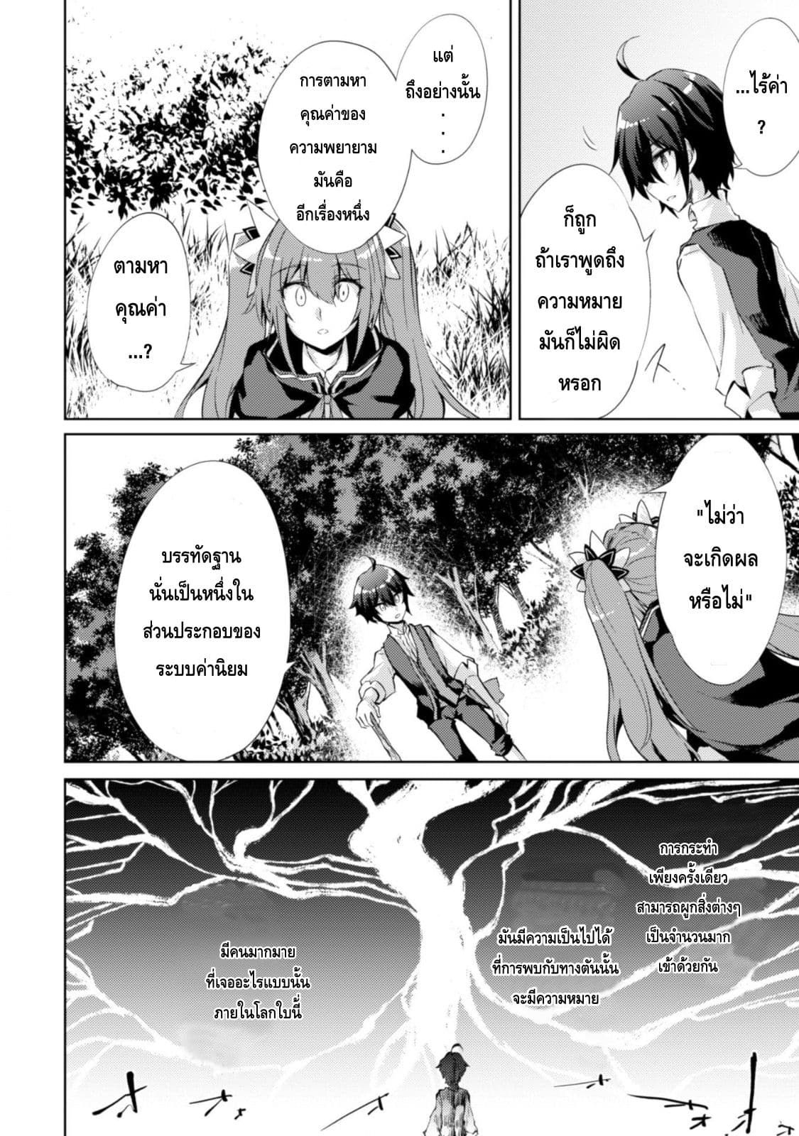 Moto Saikyou no Kenshi wa, Isekai Mahou ni Akogareru 4-4