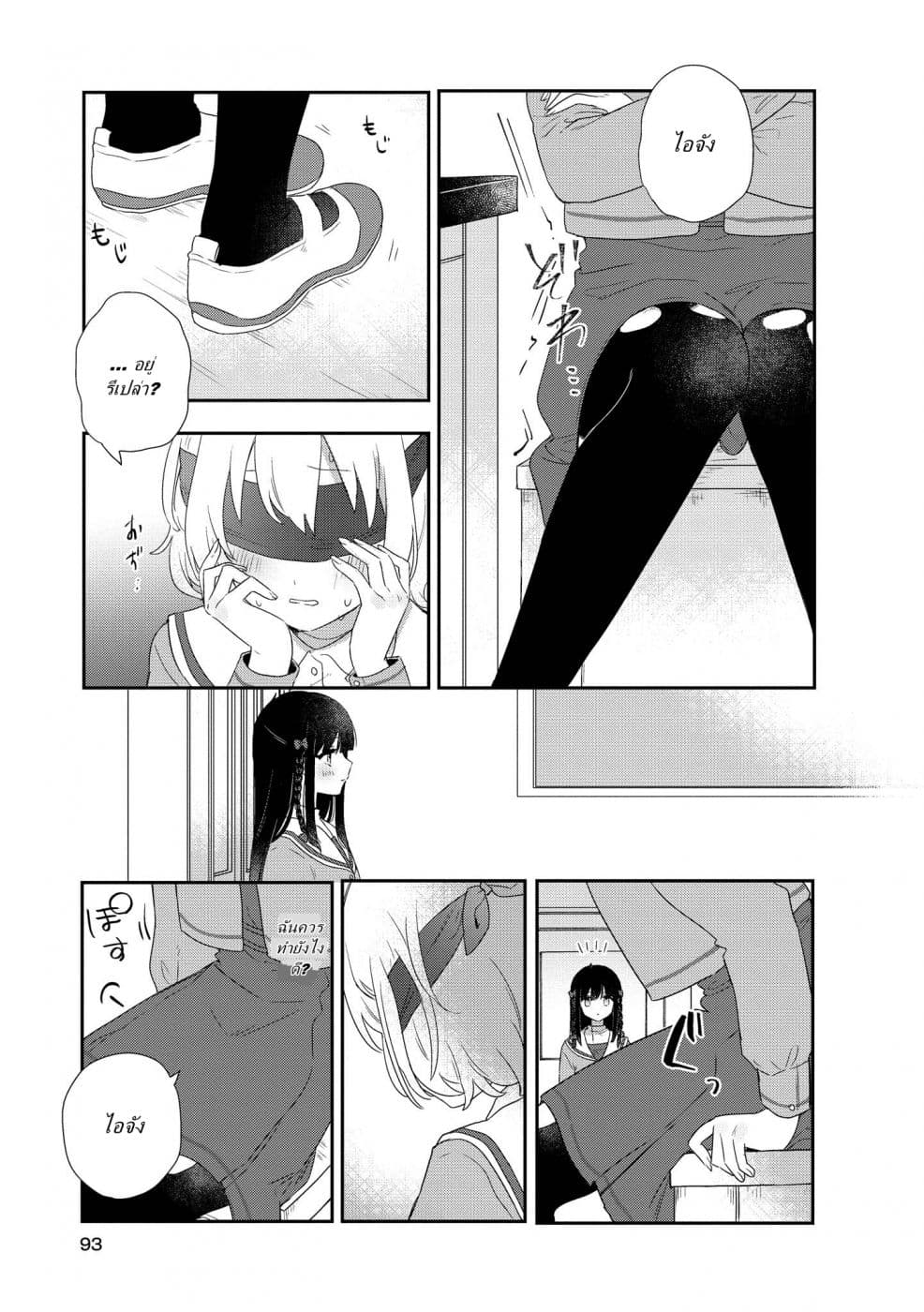 Kitanai Kimi ga Ichiban Kawaii 3-3
