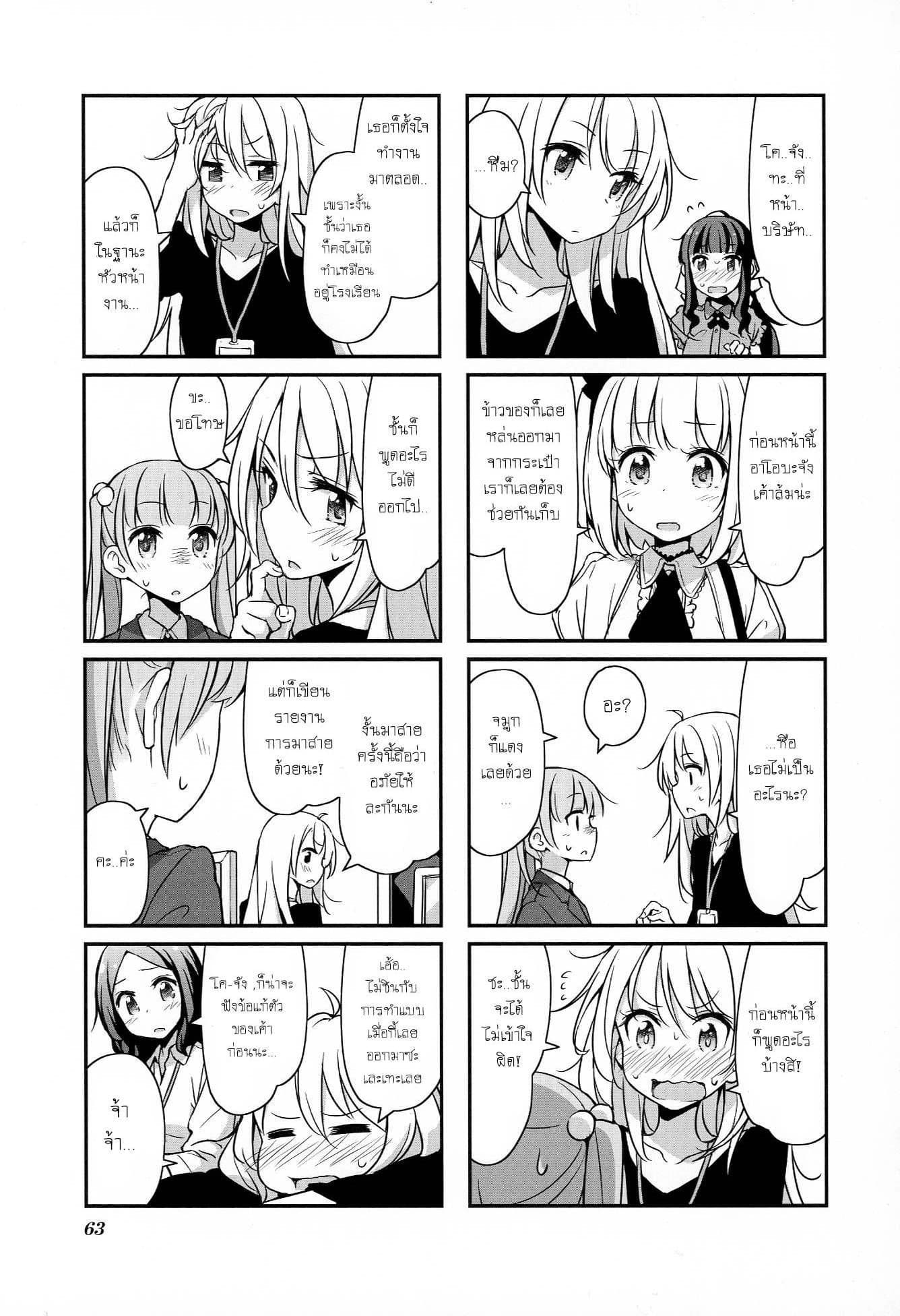 New Game! 7-นอนนานไปหน่อย