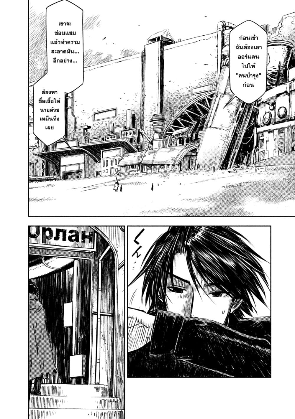 Tenro no Avalon คุกลอยฟ้า อวาลอน 3-3