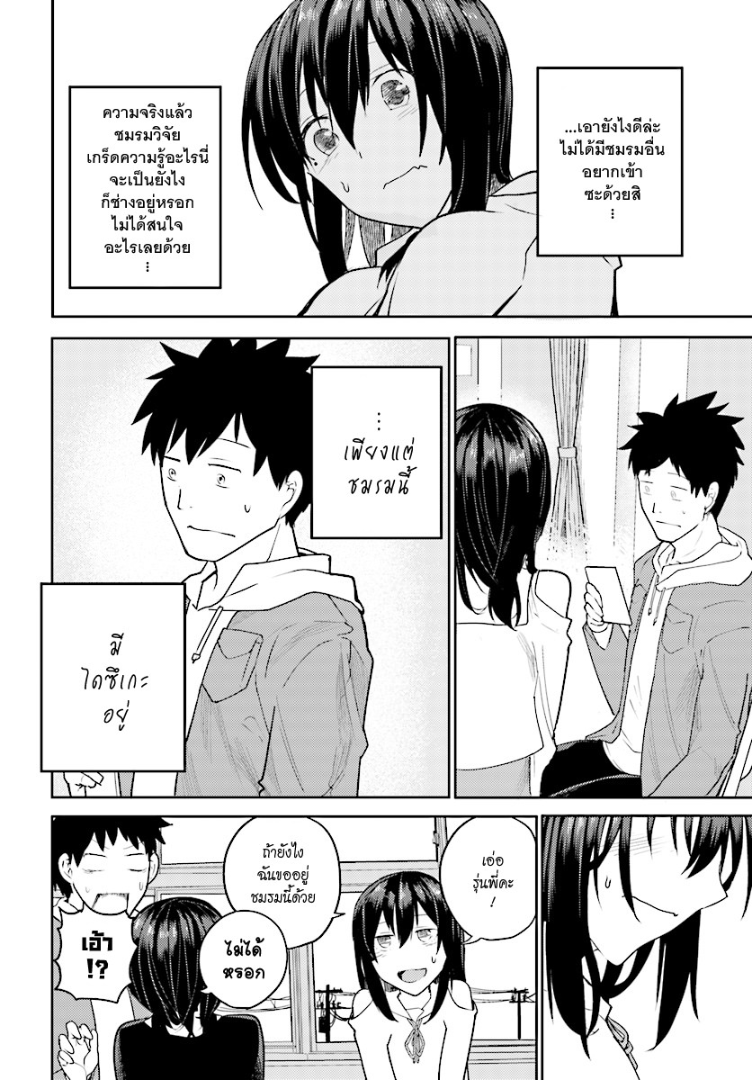 Osananajimi ni najimitai 6-เพื่อนสมัยเด็กกับการอยากเข้าชมรม