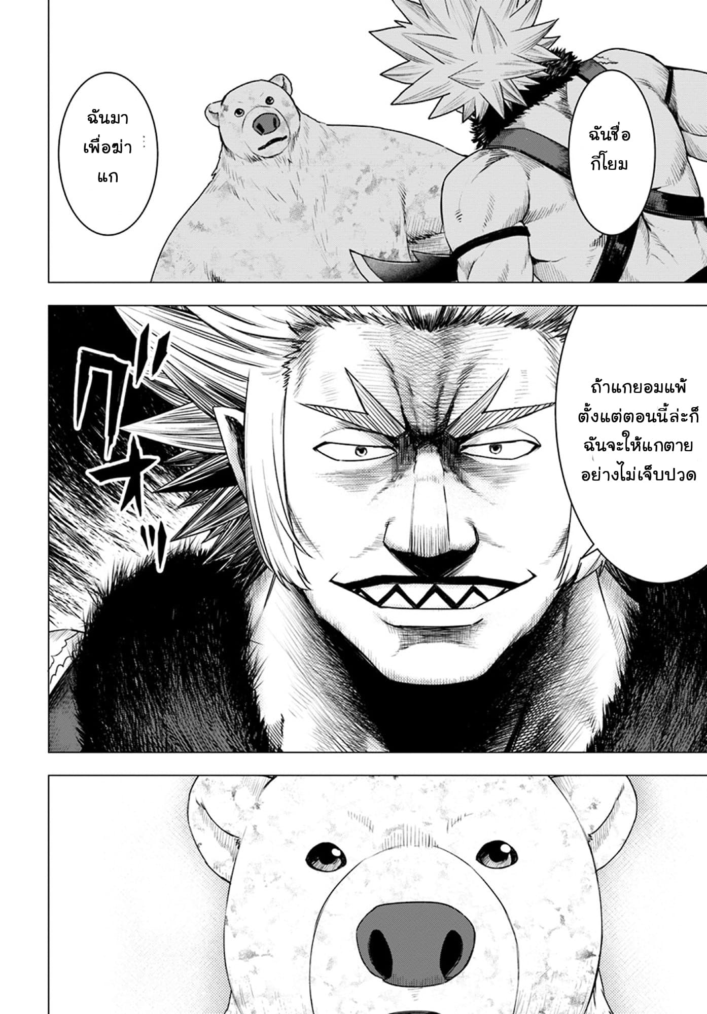 Shirokuma Tensei 12-การต่อสู้ที่สันเขา