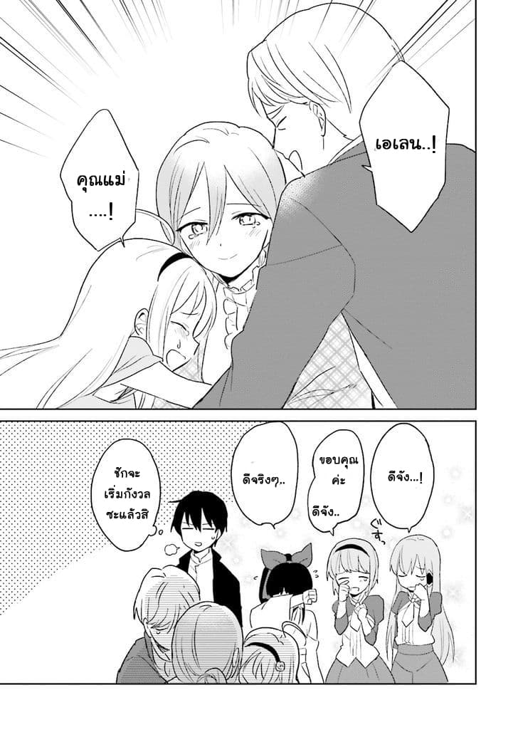 In Another World With My Smartphone ไปต่างโลกกับสมาร์ทโฟน 4-4