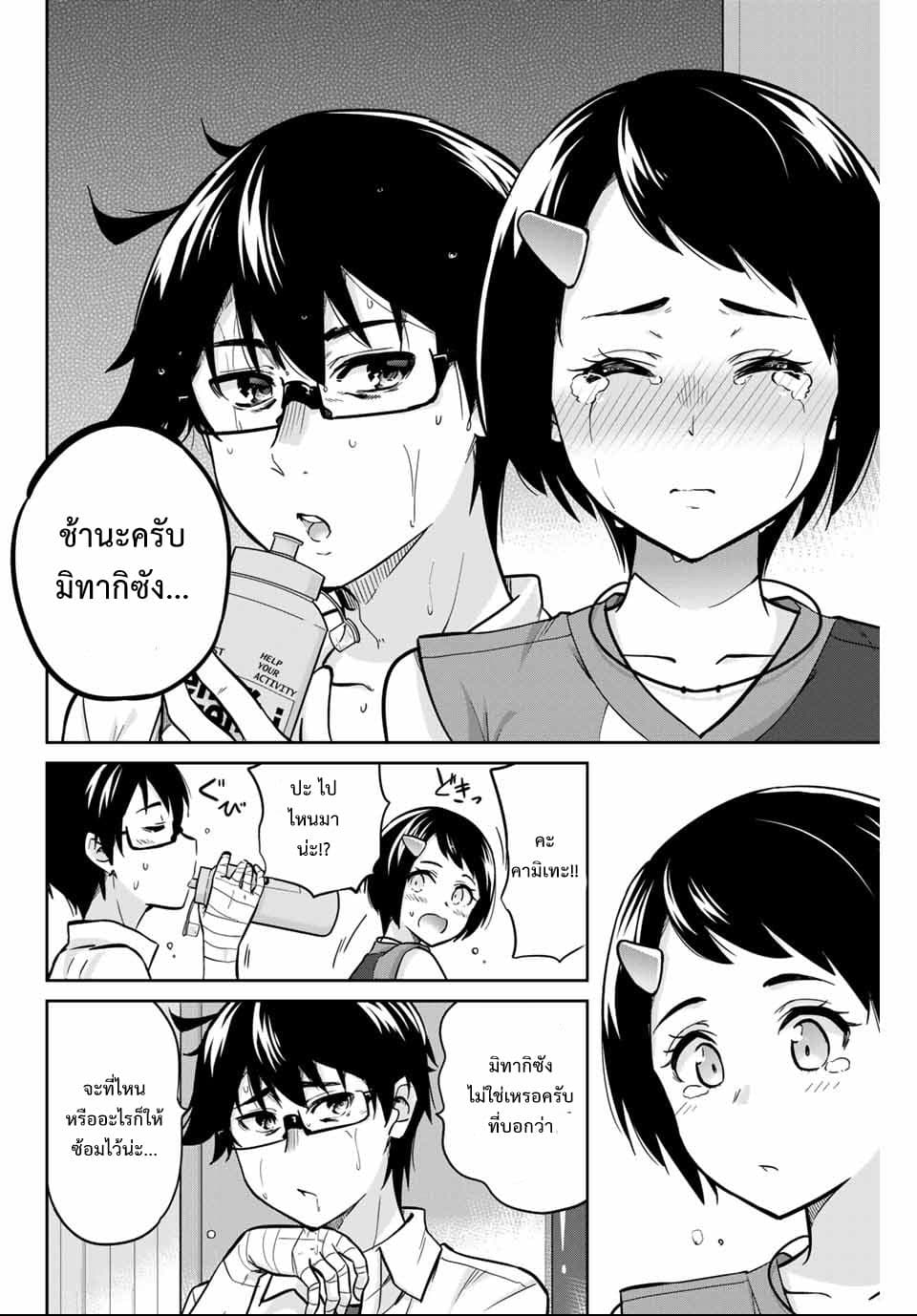 Onegai, Nugga Shite. 3-สึบาสะโค้ชวอลเลย์