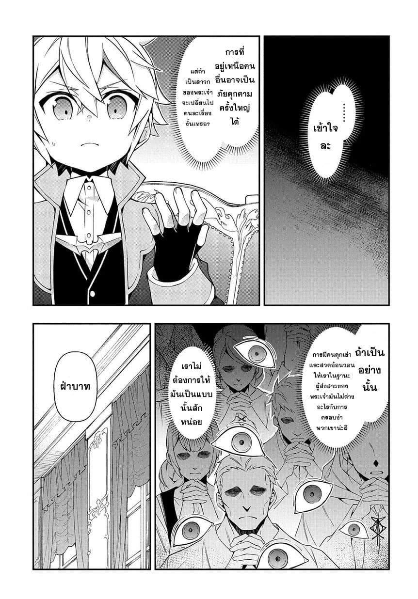 Tensei Kizoku no Isekai Boukenroku ~Jichou wo Shiranai Kamigami no Shito~ 18-18