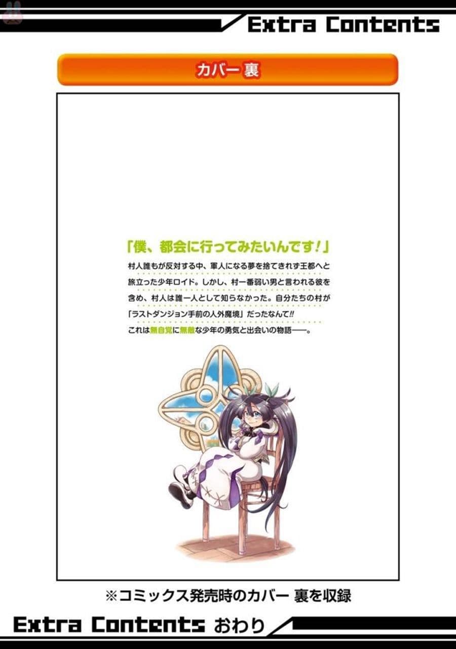 Tatoeba Last Dungeon Mae no Mura no Shounen ga Joban no Machi de Kurasu Youna Monogatari 5.5-ตอนพิเศษ : หน้าแถมจากรวมเล่ม 1