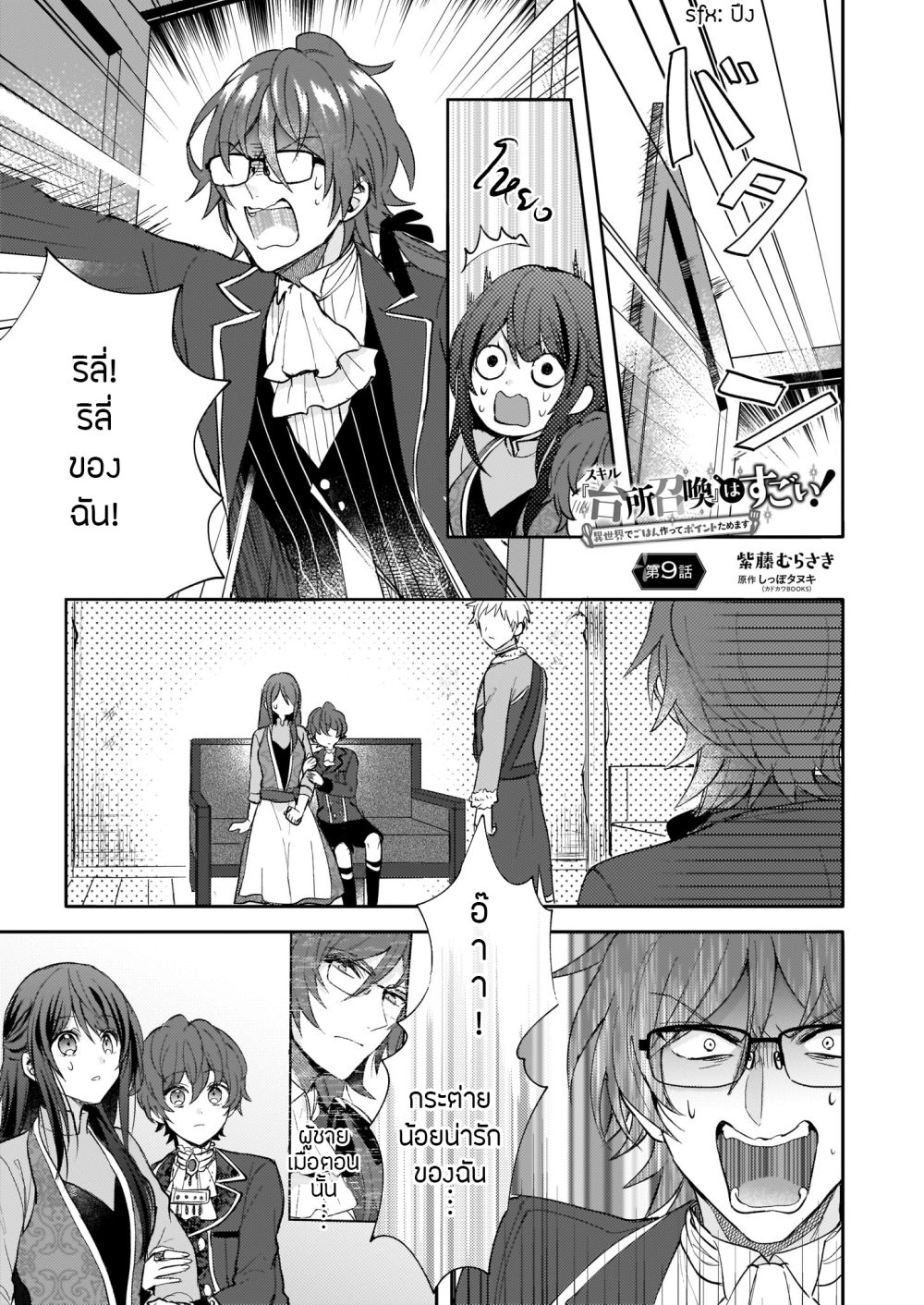 Skill "Daidokoro Shoukan" wa Sugoi! ~Isekai de Gohan Tsukutte Point Tamemasu~ 9-9