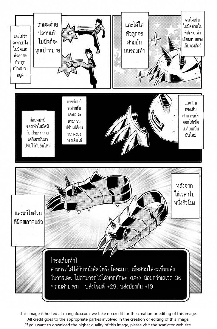 Toaru Ossan no VRMMO Katsudouki 11-11