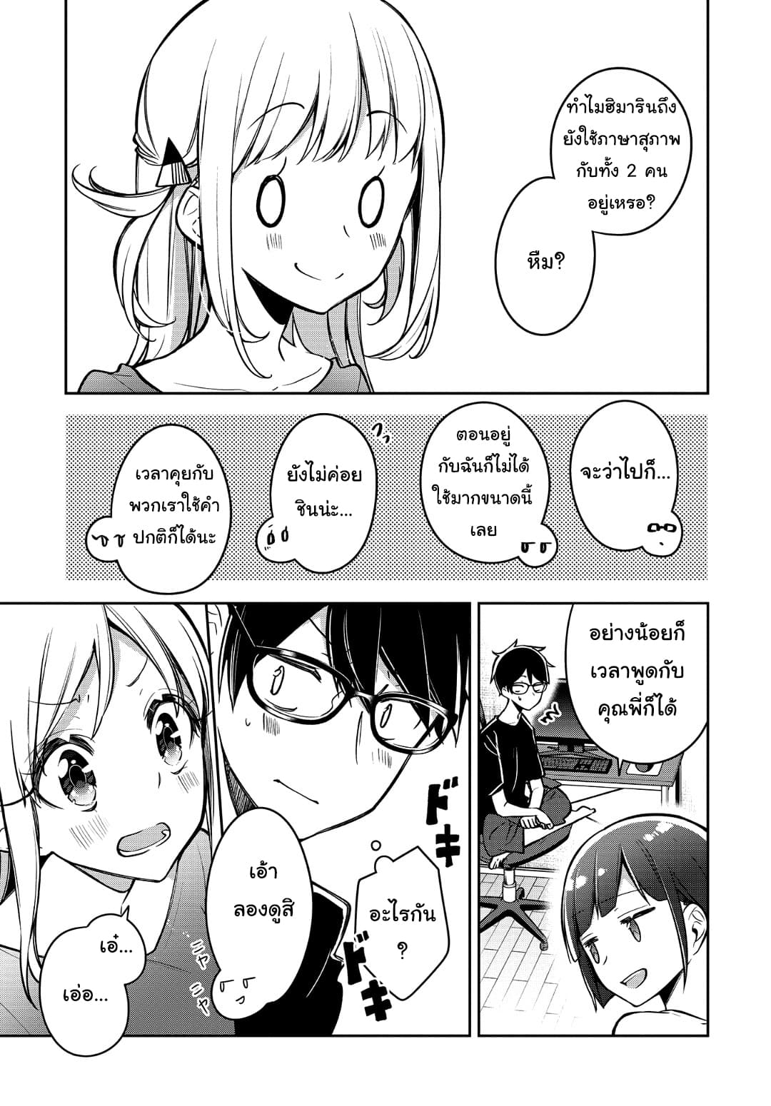 Himari no Mawari 13-ฮิมาริอยากจะใกล้ชิด