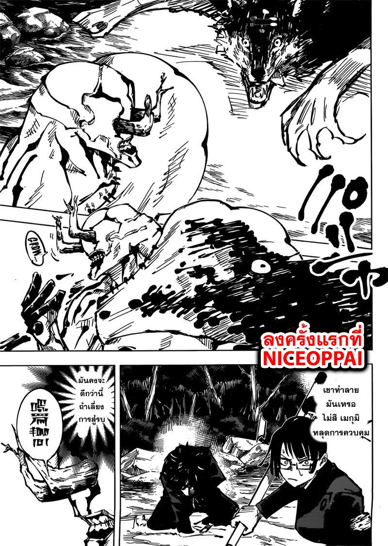 Jujutsu Kaisen มหาเวทย์ผนึกมาร 47-เครื่องรางต้องสาป