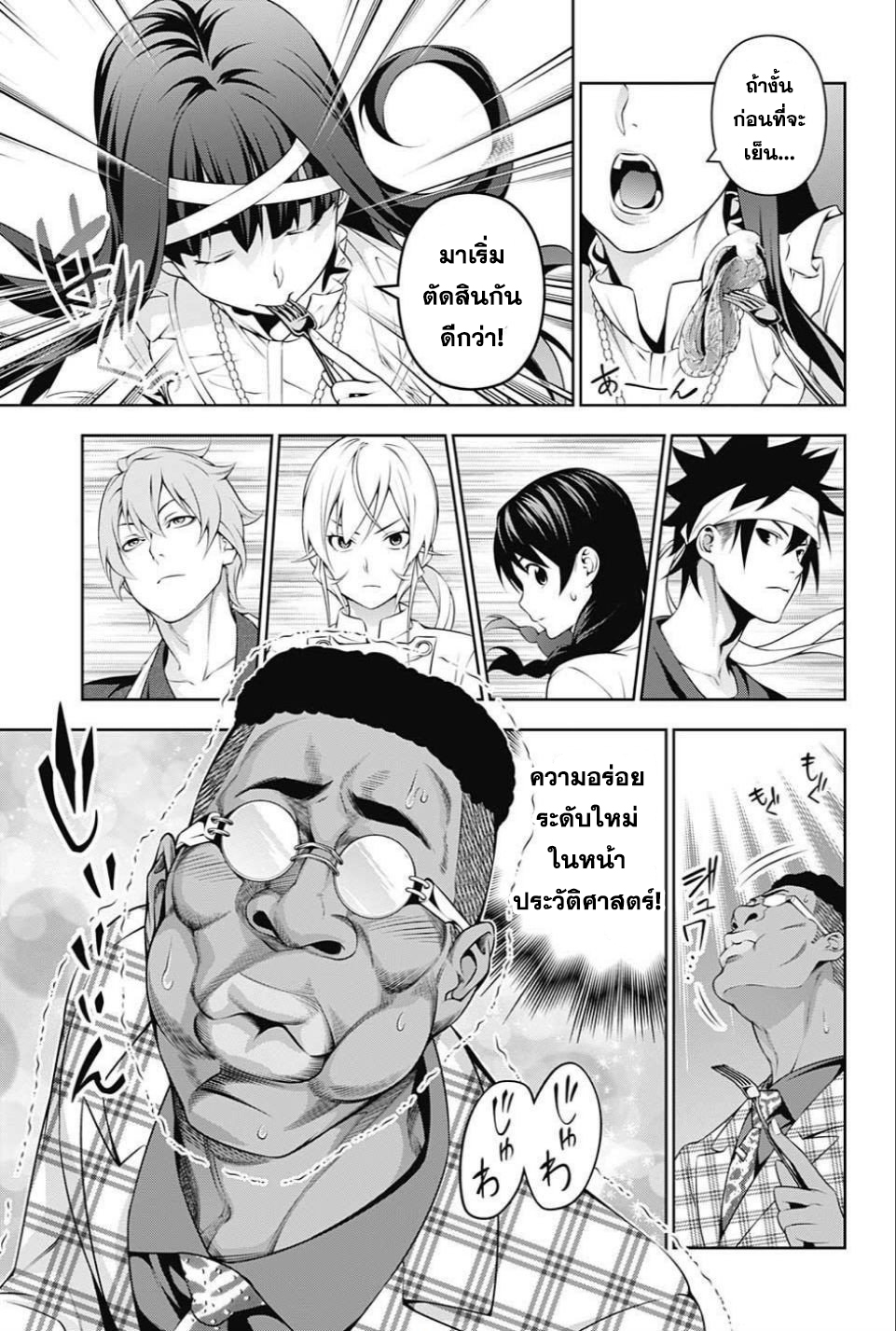 Shokugeki no Soma 235-นักเล่นแร่แปรธาตุแห่งอาหาร