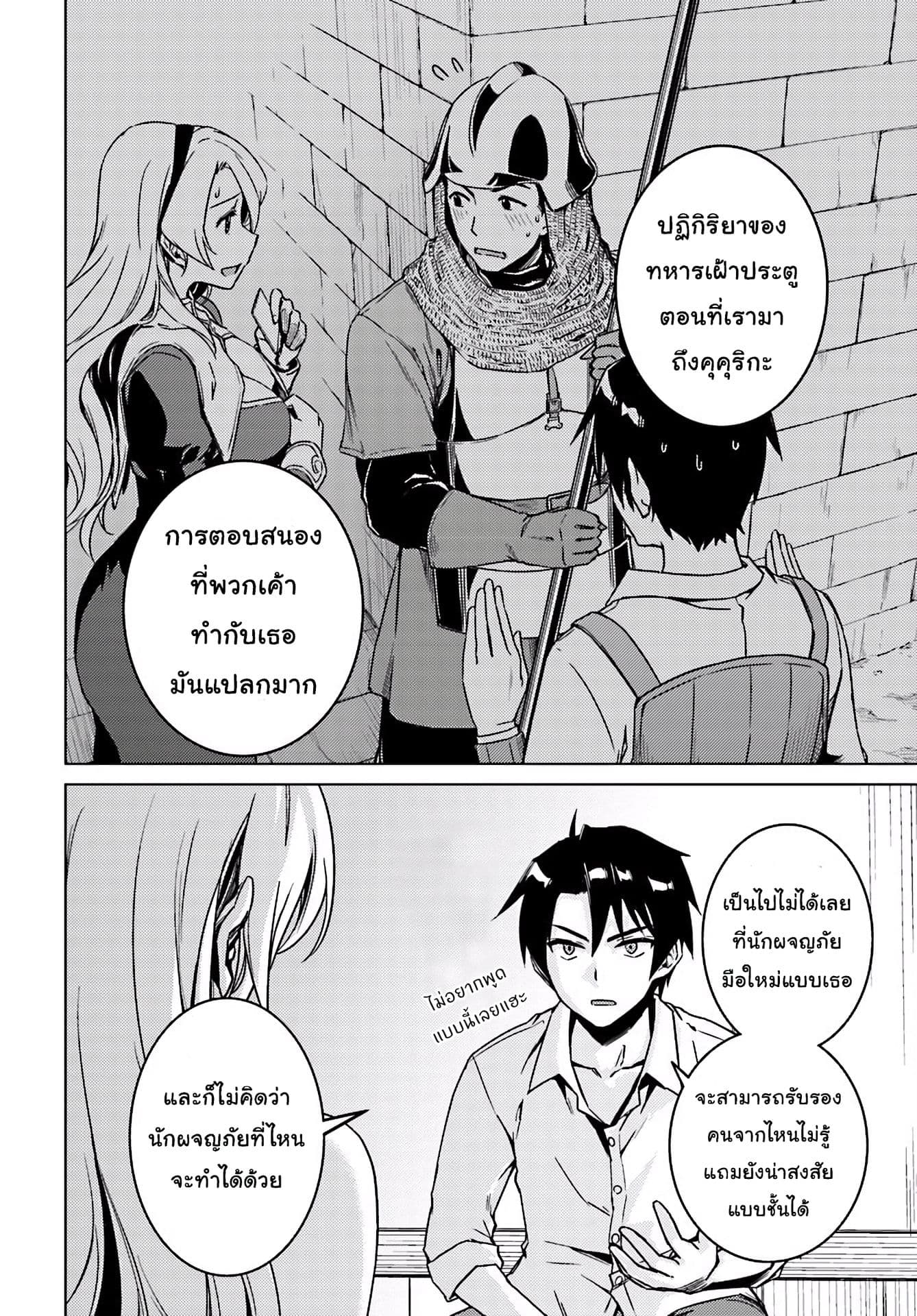 Nidoume no Jinsei wo Isekai de 5-คำเชื้อเชิญที่เหมือนจะหอมหวาน