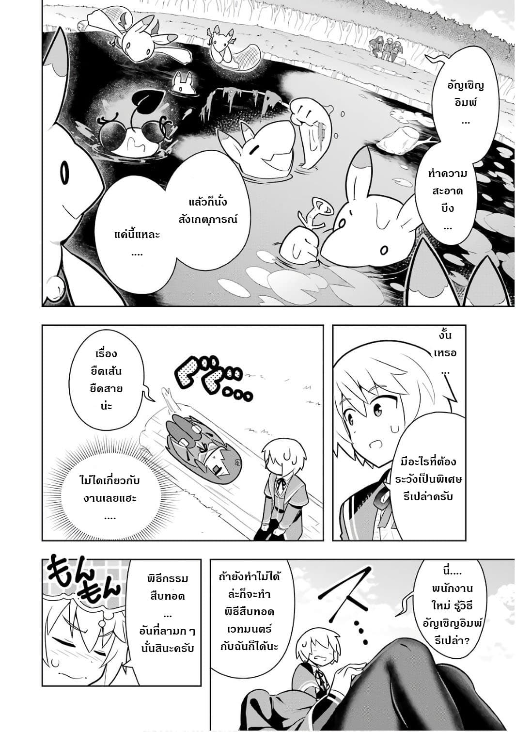 บริษัทมนต์ดำเนโครแกรนท์ // Wakamono no Kuro Mahou Hanare ga Shinkoku desu ga, Shuushoku shite Mitara Taiguu Iishi, Shachou mo Tsukaima mo Kawaikute Saikou desu! 3-3
