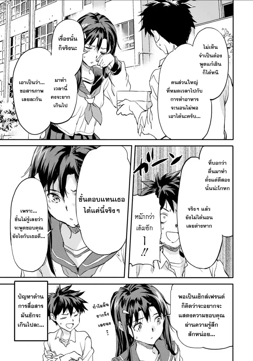 Isekai Kaeri no Yuusha ga Gendai Saikyou! Inou Battle-kei Bishoujo o Bishibashi Choukyou Suru Koto ni!? ผู้กล้ากลับมาจากต่างโลก 6-ประสบการณ์สุดแสนพิเศษ