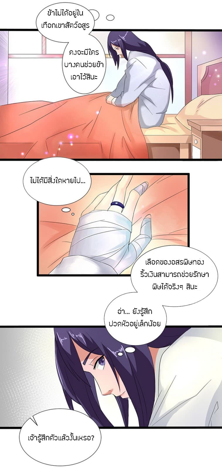 Chaotic Sword God เทพกระบี่มรณะ 33-33