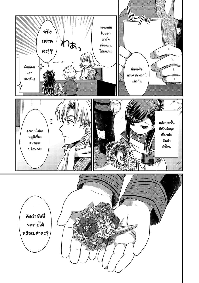 Honzuki no Gekokujou 18-สมาคมการค้า