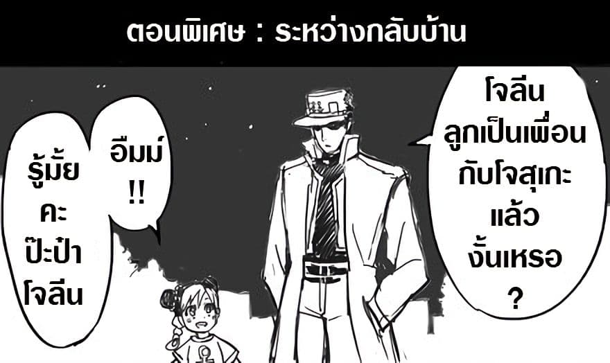 JoJo's Bizarre Adventure - Little Jolyne Goes to Morioh 1-1