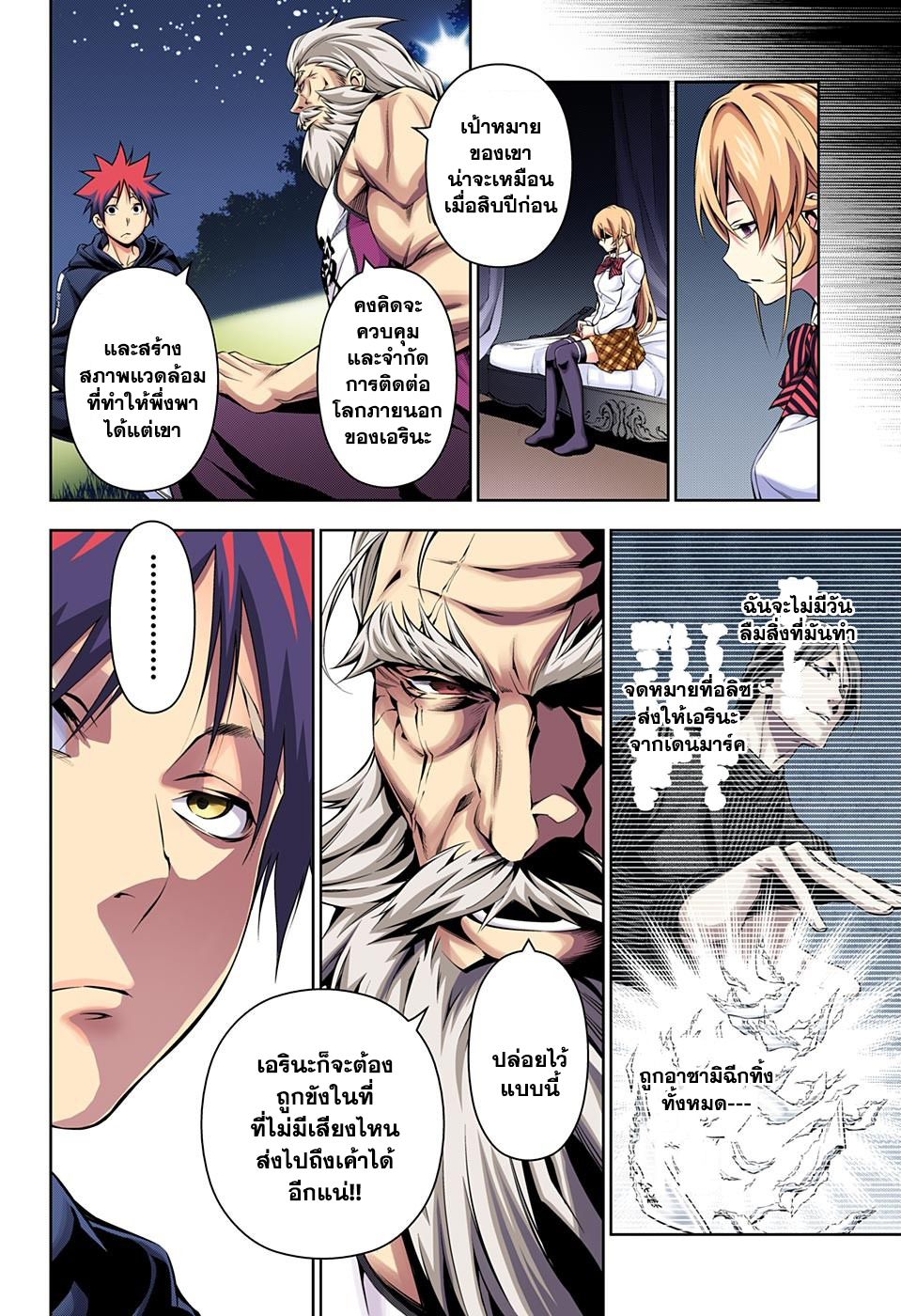 Shokugeki no Soma 137-แสงแห่งความหวัง