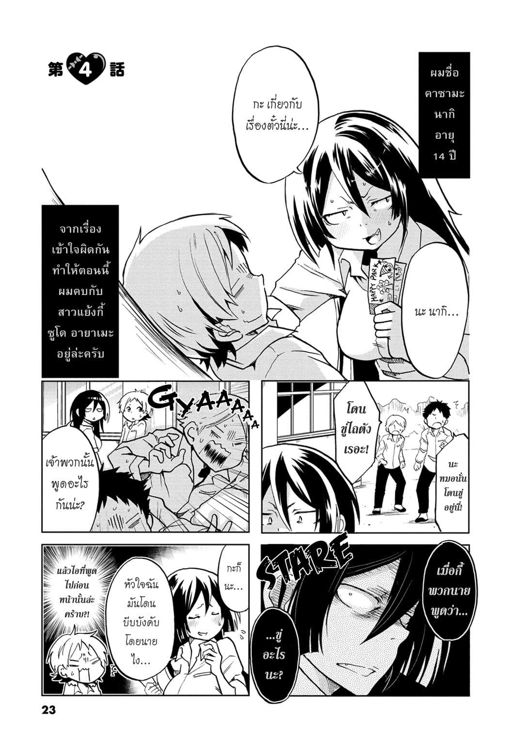 Koisuru Yankee Girl 4-4