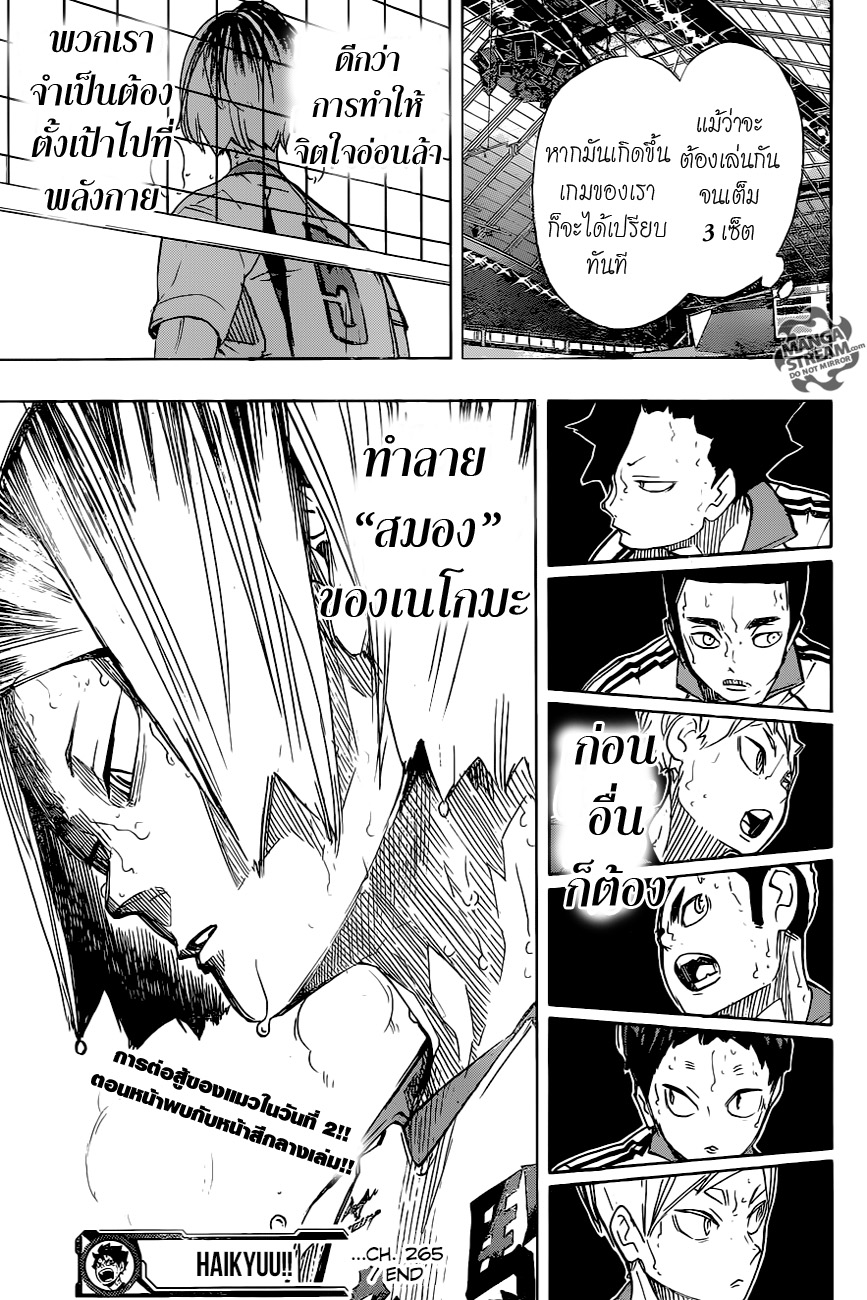 Haikyuu!! 265-ขณะเดียวกันเหล่าแมวที่เฉื่อยชา