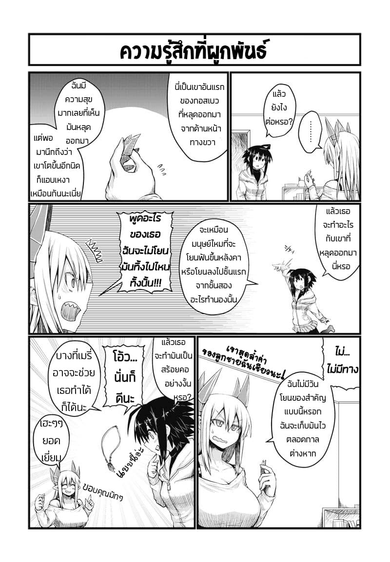 Musuko ga Kawaikute Shikataganai Mazoku no Hahaoya 27-27